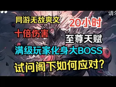 网游之百倍伤害