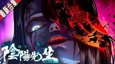 我当阴阳先生的那几年