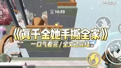 卖女求财？重生后真千金手撕全家