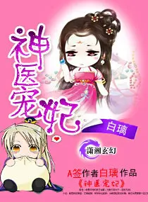 神医废柴妃