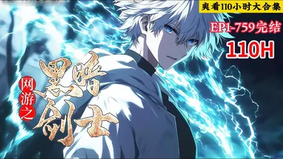 网游之黑暗剑士